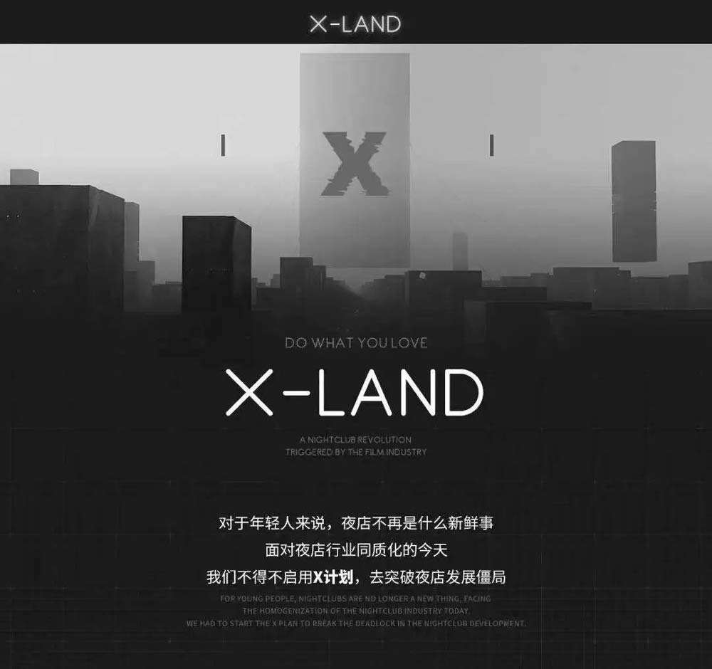 成都X-LAND