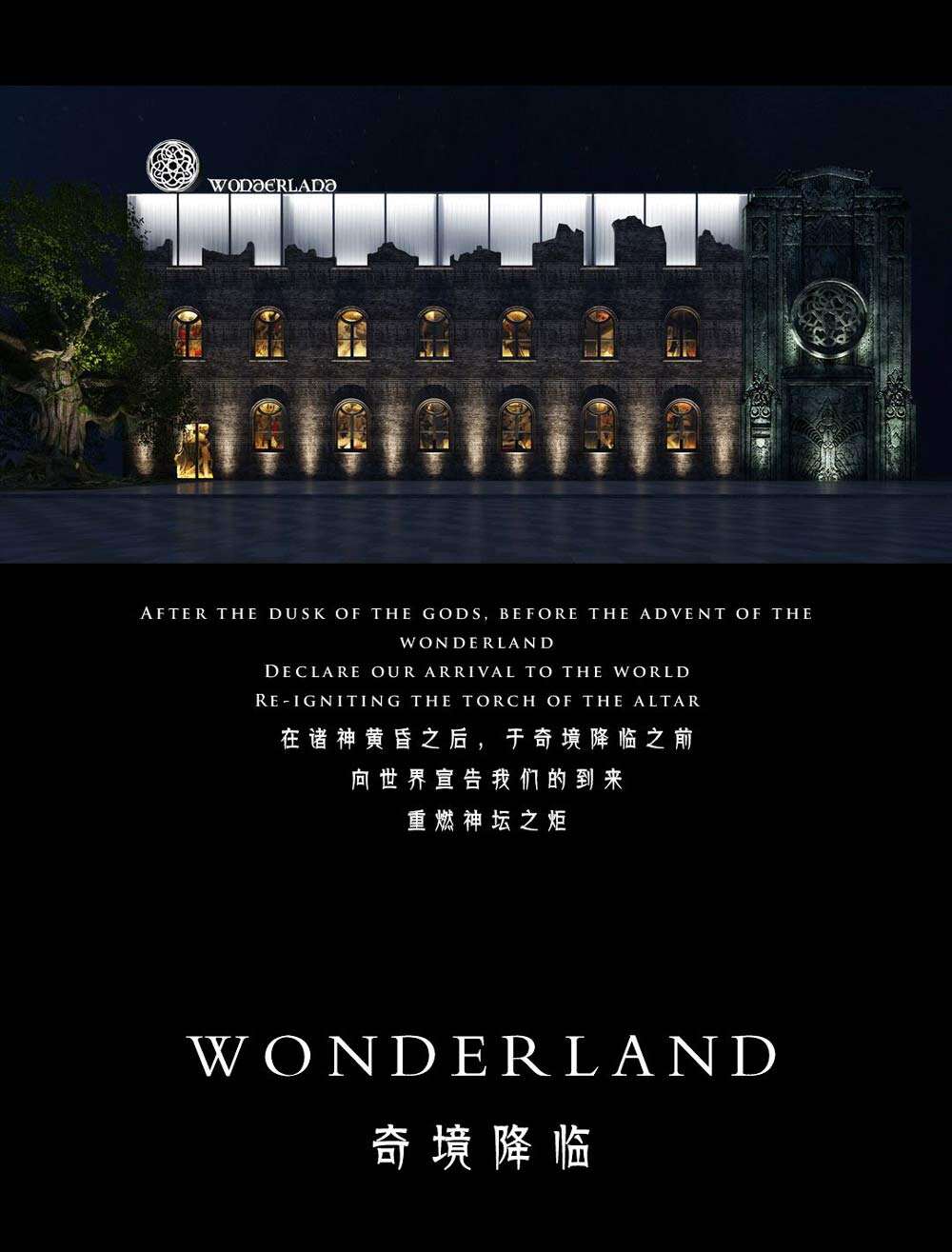 深圳WONDERLAND